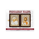 Ikooni pärltikandi komplekt koos raamidega, reisi-ikoon, Nova Sloboda, CM7000 